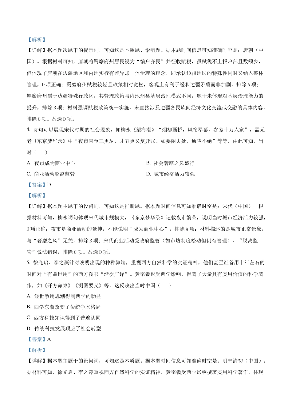 江苏省镇江市、南京联盟校2025-2026学年高三上学期10月月考历史试题（解析版）.docx_第2页