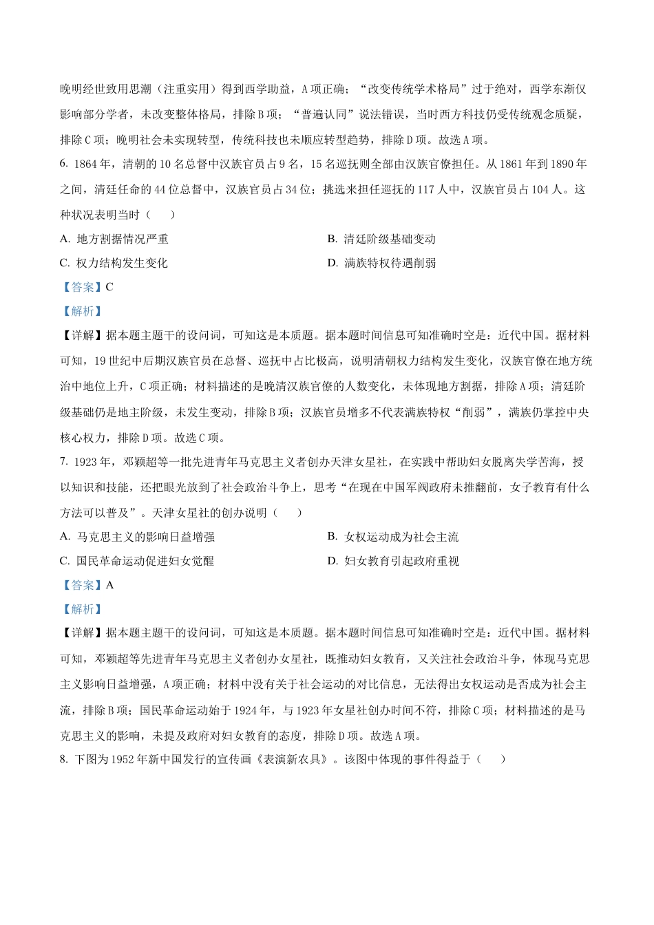 江苏省镇江市、南京联盟校2025-2026学年高三上学期10月月考历史试题（解析版）.docx_第3页