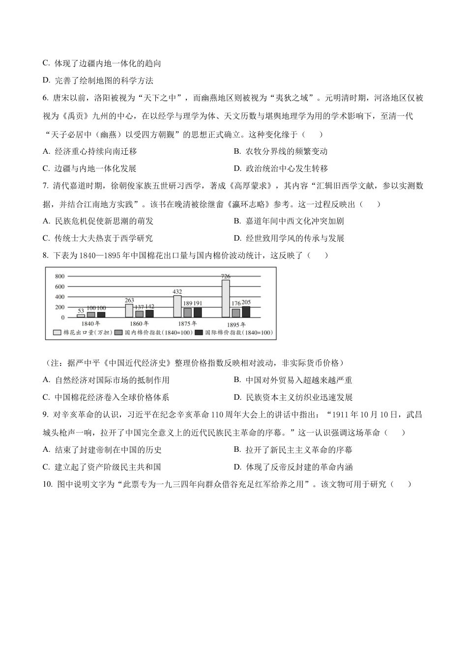 山西省太原市山西大学附属中学校2025-2026学年高三上学期10月月考历史试题（原卷版）.docx_第2页