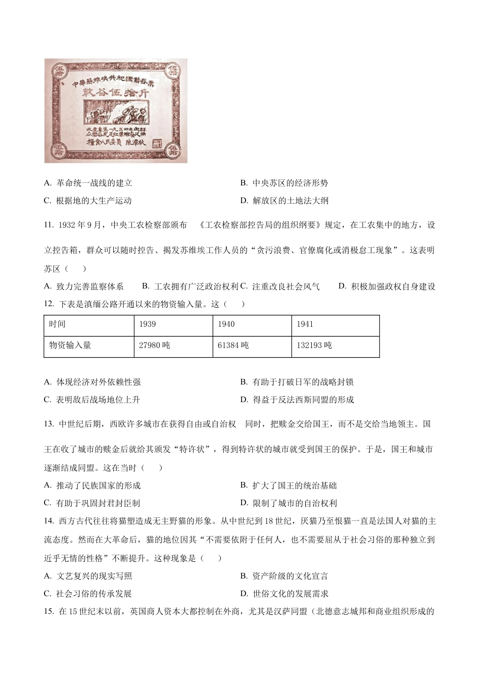 山西省太原市山西大学附属中学校2025-2026学年高三上学期10月月考历史试题（原卷版）.docx_第3页