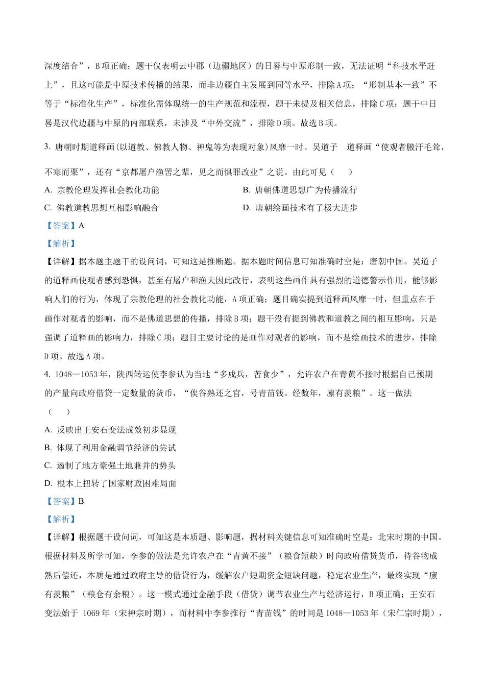 山西省太原市山西大学附属中学校2025-2026学年高三上学期10月月考历史试题（解析版）.docx_第2页
