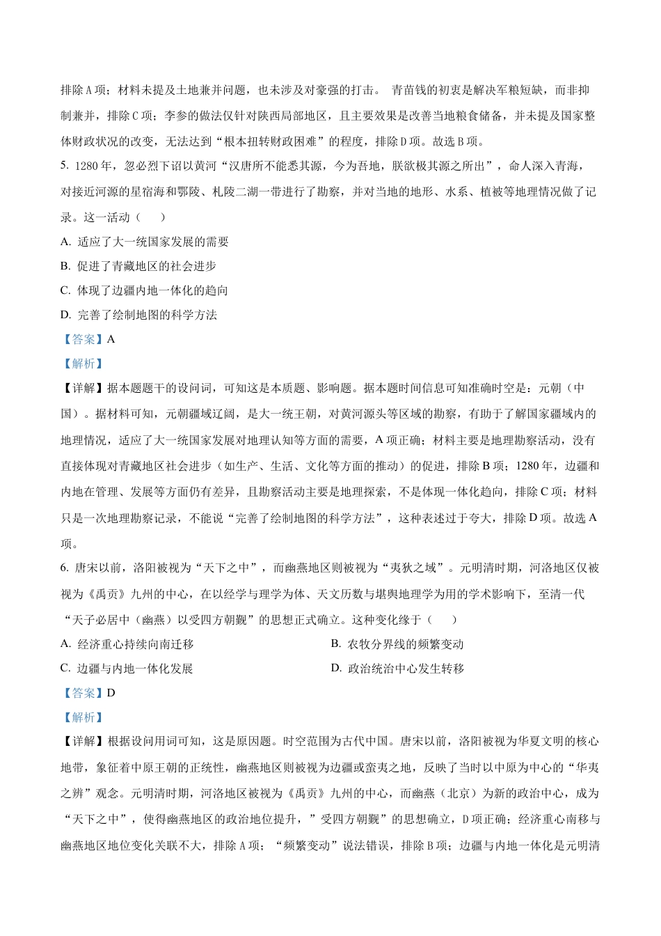 山西省太原市山西大学附属中学校2025-2026学年高三上学期10月月考历史试题（解析版）.docx_第3页