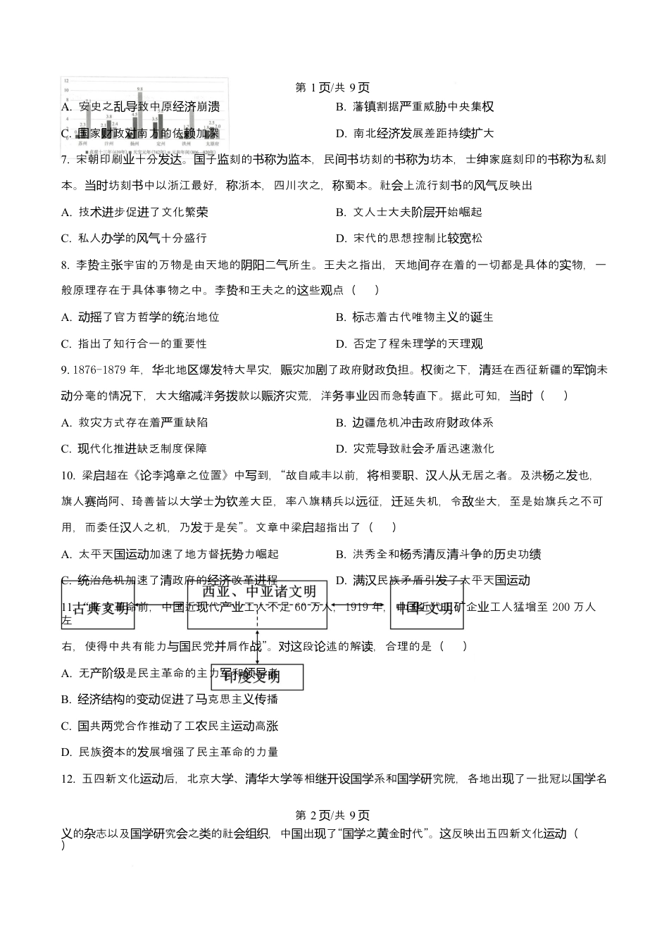 吉林省吉林市第一中学2026届高三上学期第一次质量检测+历史.docx_第2页