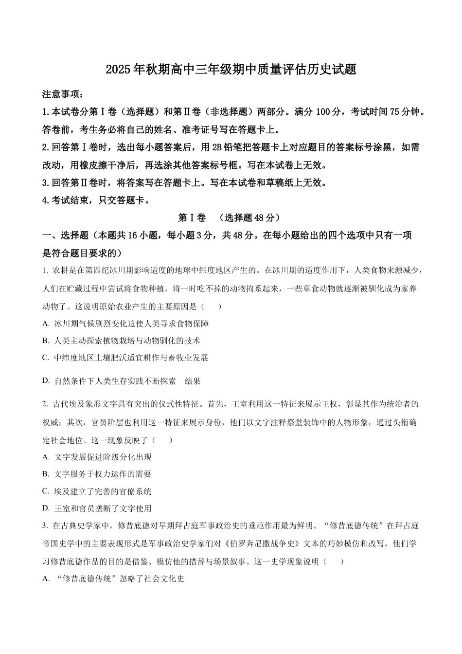 河南省南阳市2025-2026学年高三上学期期中考试历史试题（学生版）.docx_第1页
