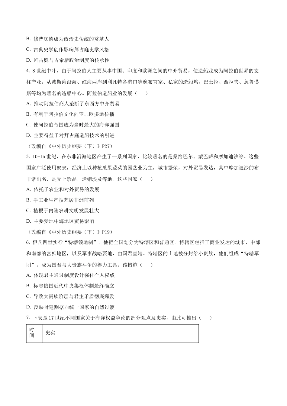 河南省南阳市2025-2026学年高三上学期期中考试历史试题（学生版）.docx_第2页