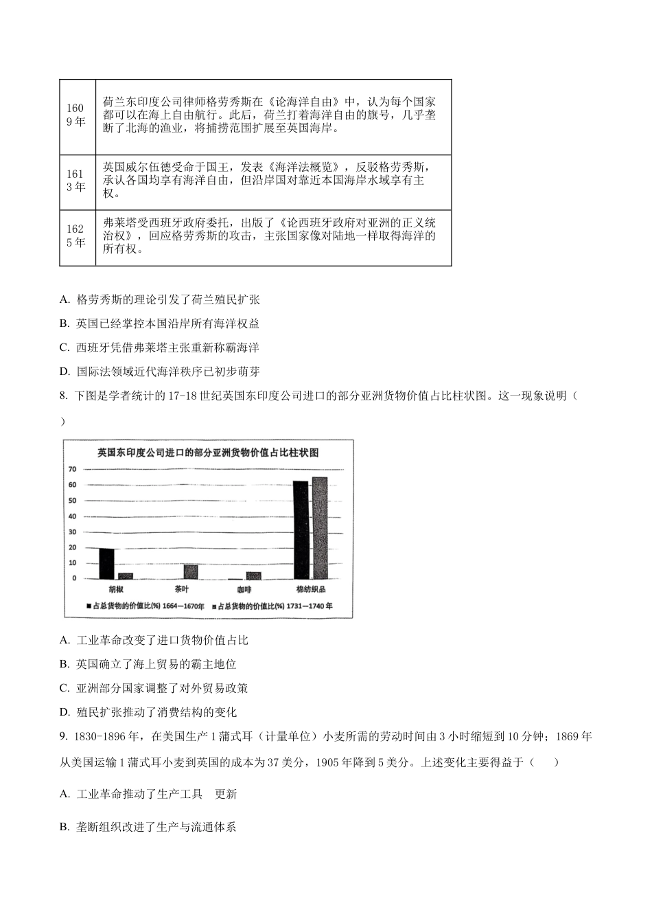 河南省南阳市2025-2026学年高三上学期期中考试历史试题（学生版）.docx_第3页