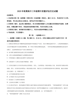 河南省南阳市2025-2026学年高三上学期期中考试历史试题（学生版）.docx