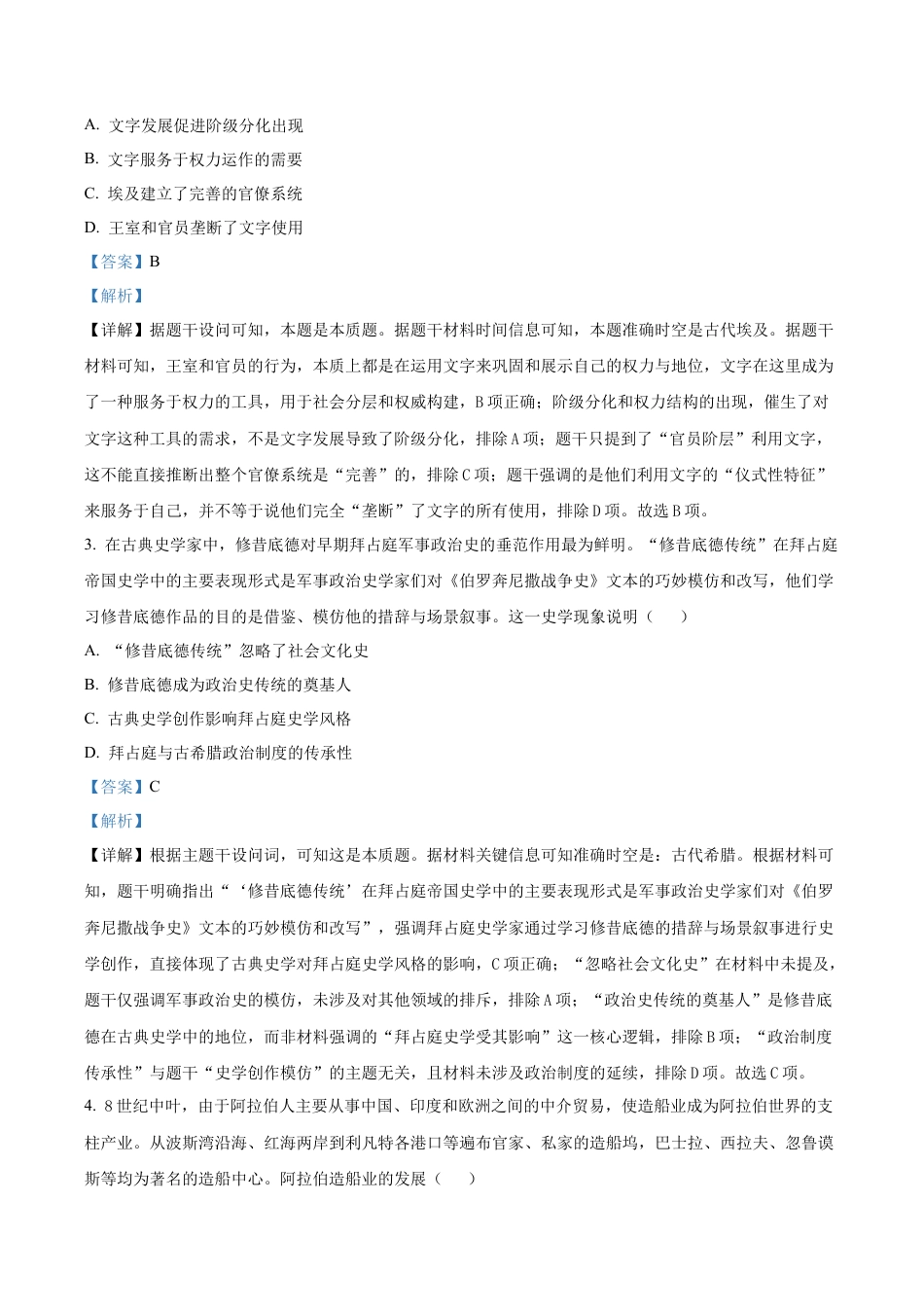 河南省南阳市2025-2026学年高三上学期期中考试历史试题（解析版）.docx_第2页