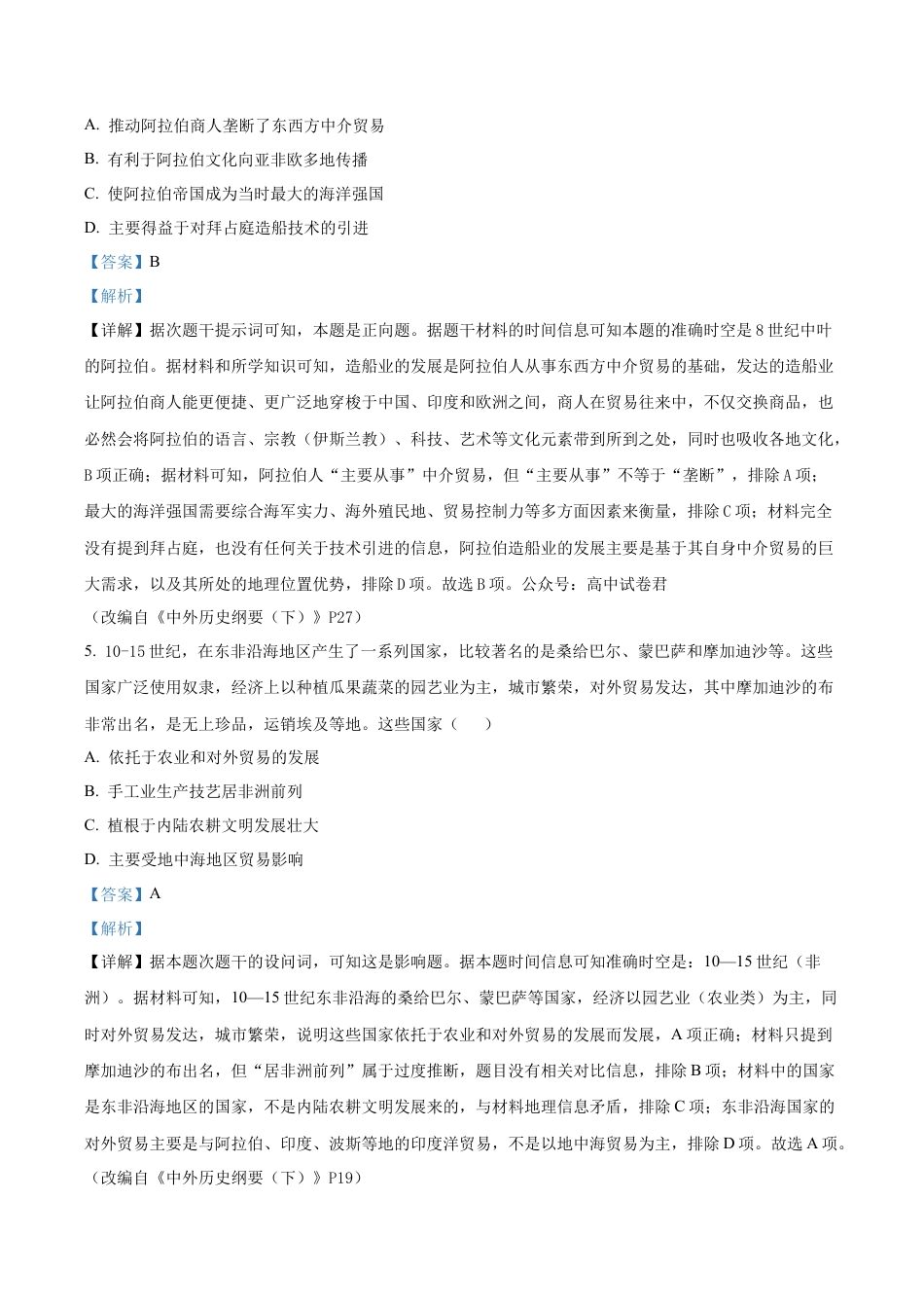 河南省南阳市2025-2026学年高三上学期期中考试历史试题（解析版）.docx_第3页