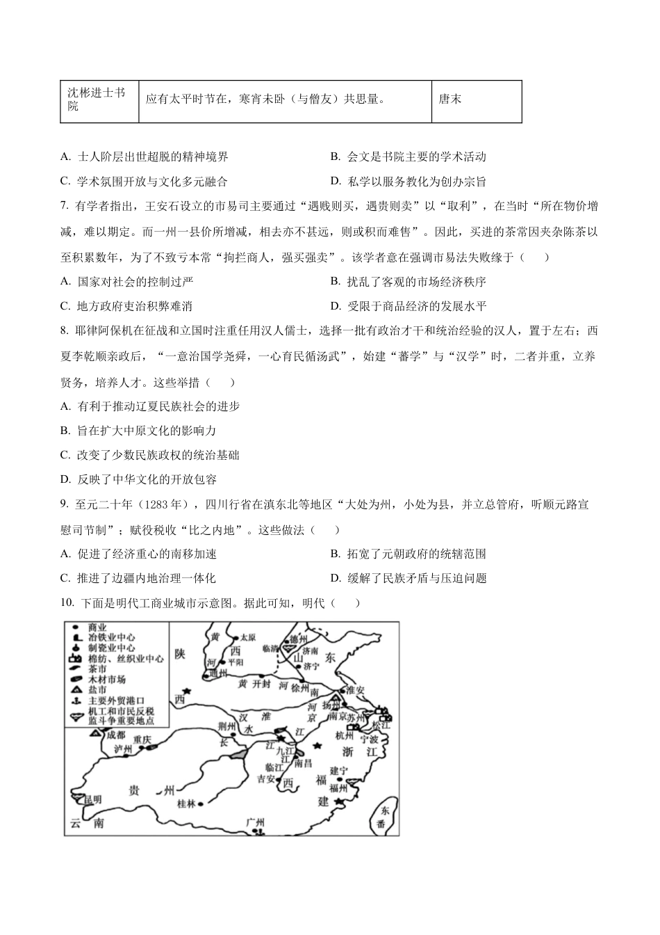 安徽省阜阳市太和县安徽省太和中学2026届高三上学期10月月考历史试题（原卷版）.docx_第3页
