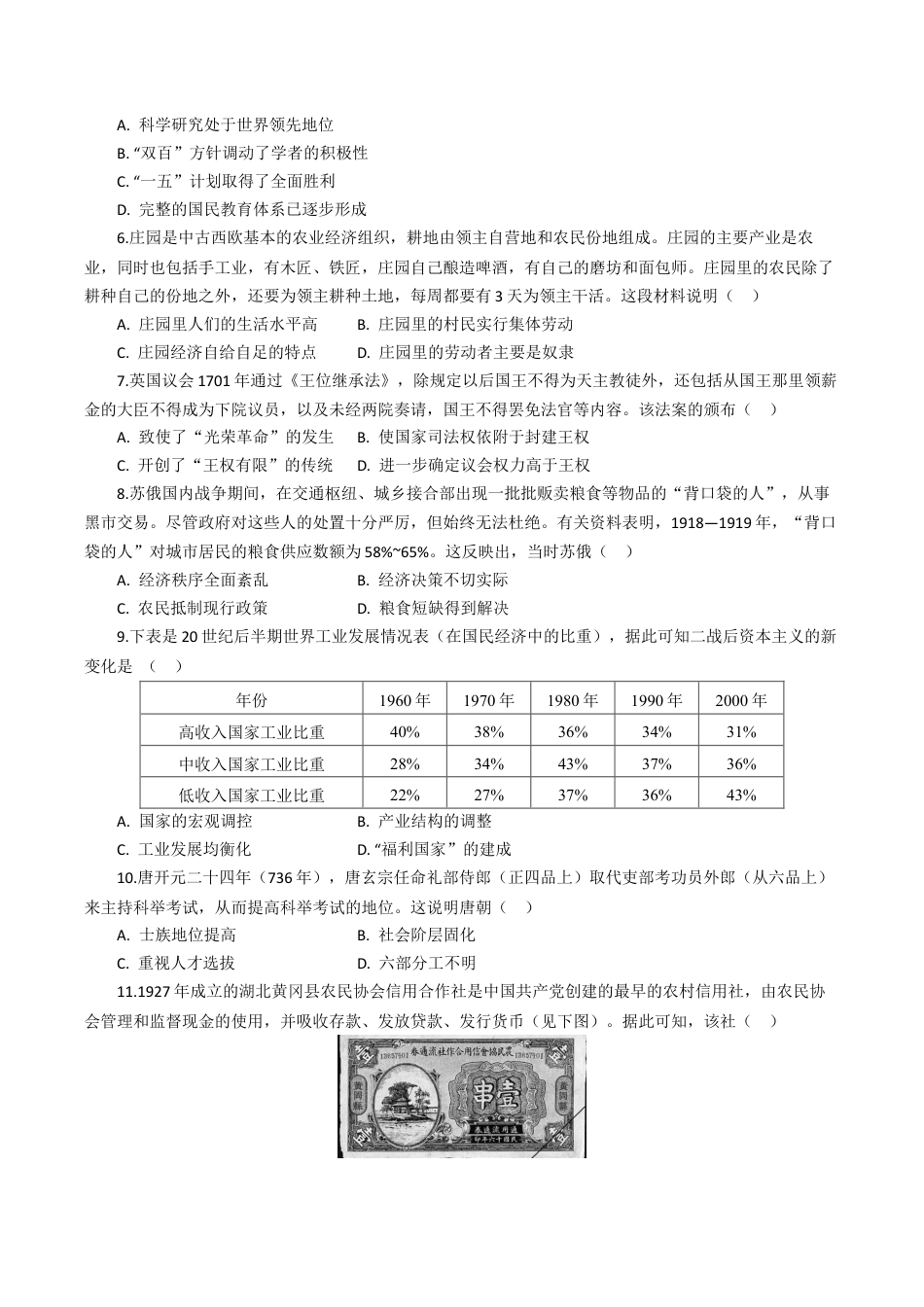 2026届湖北省八校联考高三上学期一模历史试题（含解析）_高三历史试题考试版.docx_第2页