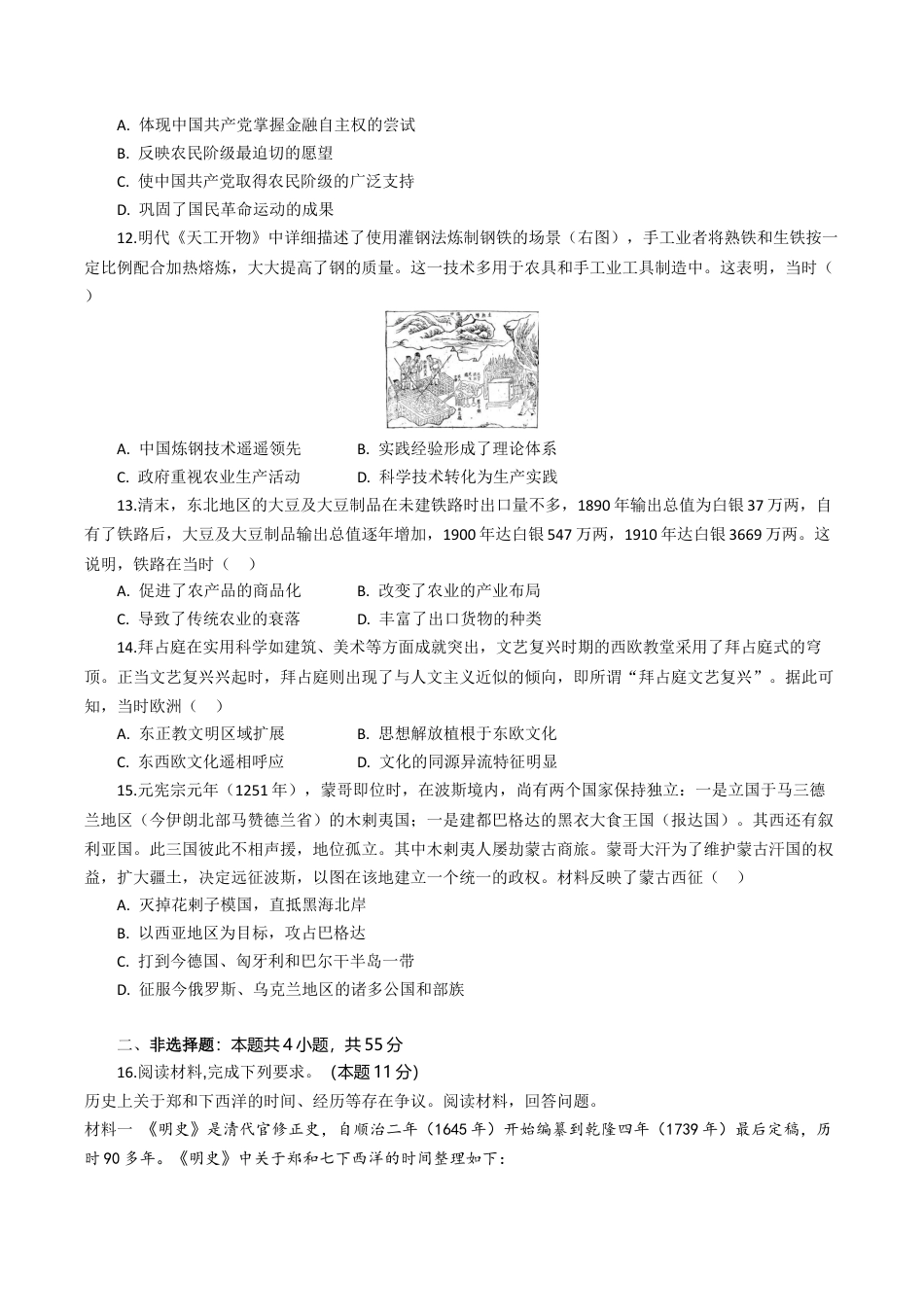 2026届湖北省八校联考高三上学期一模历史试题（含解析）_高三历史试题考试版.docx_第3页