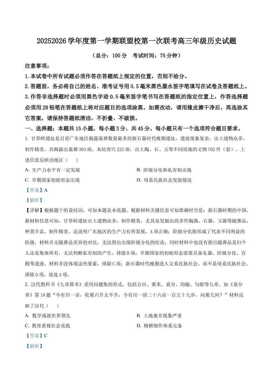 江苏省盐城市五校联考2026届高三上学期10月月考+历史答案.docx_第1页