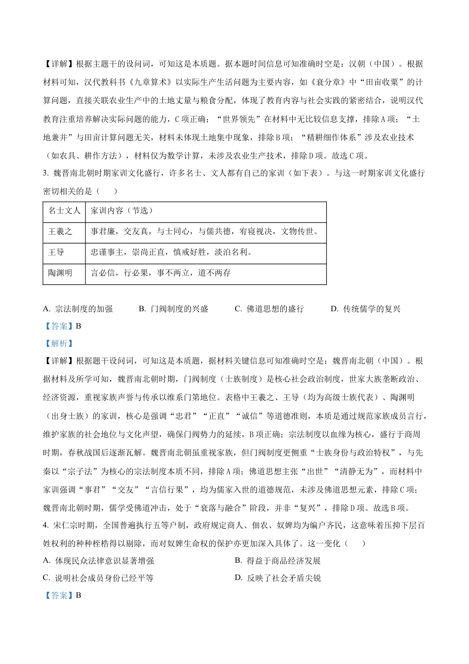 江苏省盐城市五校联考2026届高三上学期10月月考+历史答案.docx_第2页