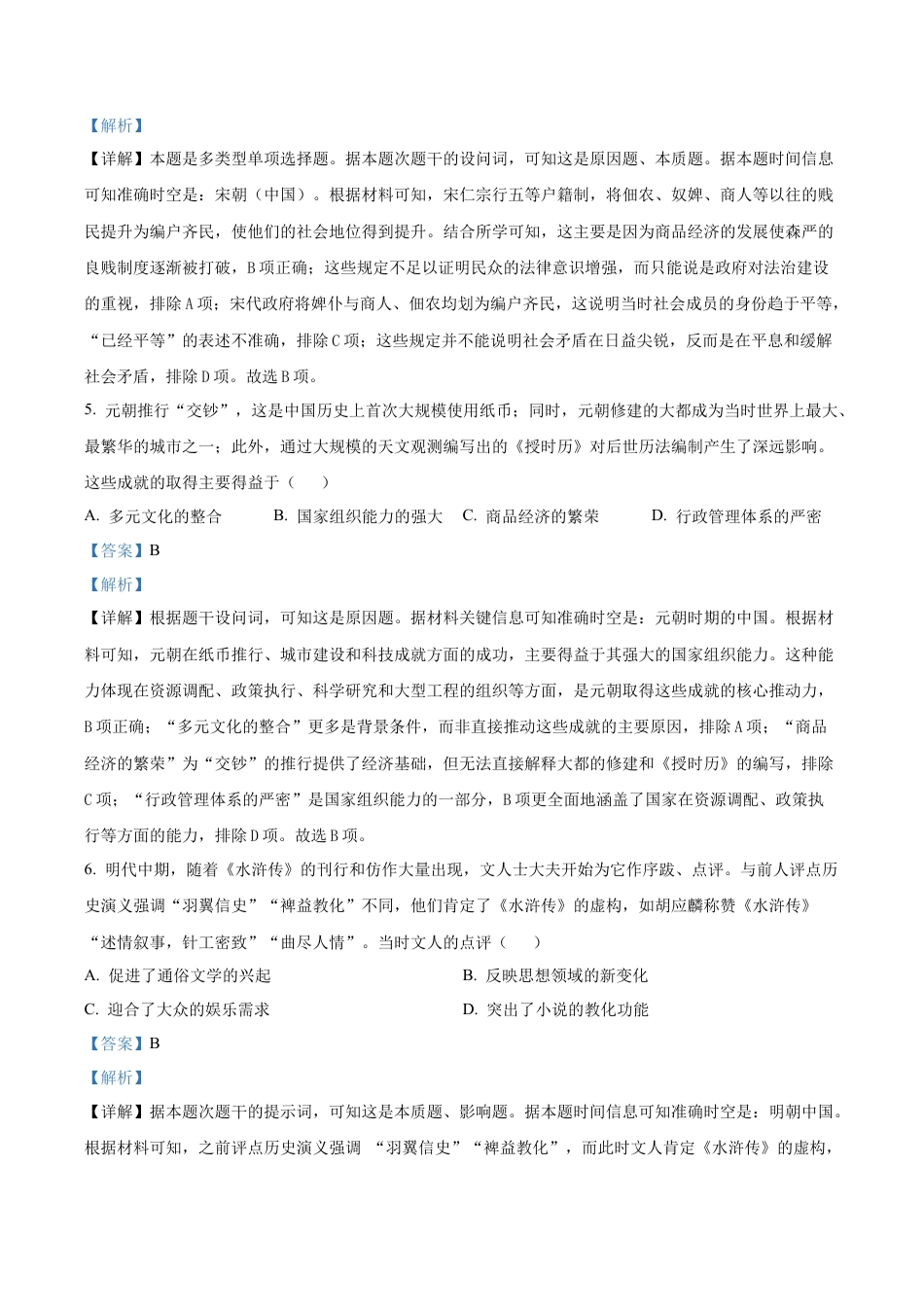 江苏省盐城市五校联考2026届高三上学期10月月考+历史答案.docx_第3页