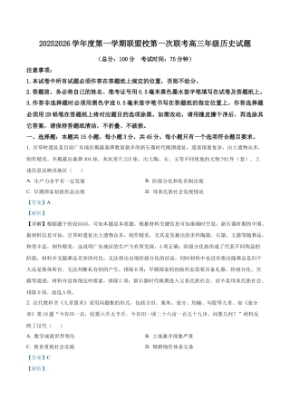 江苏省盐城市五校联考2026届高三上学期10月月考+历史答案.docx