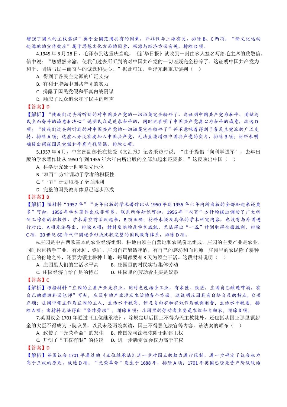 2026届湖北省八校联考高三上学期一模历史试题（含解析）_高三历史试题解析版.docx_第2页