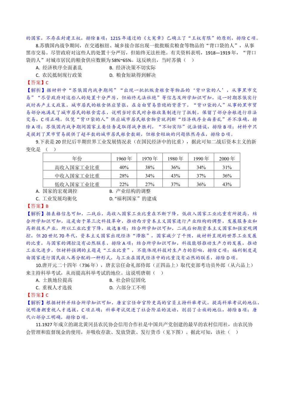 2026届湖北省八校联考高三上学期一模历史试题（含解析）_高三历史试题解析版.docx_第3页