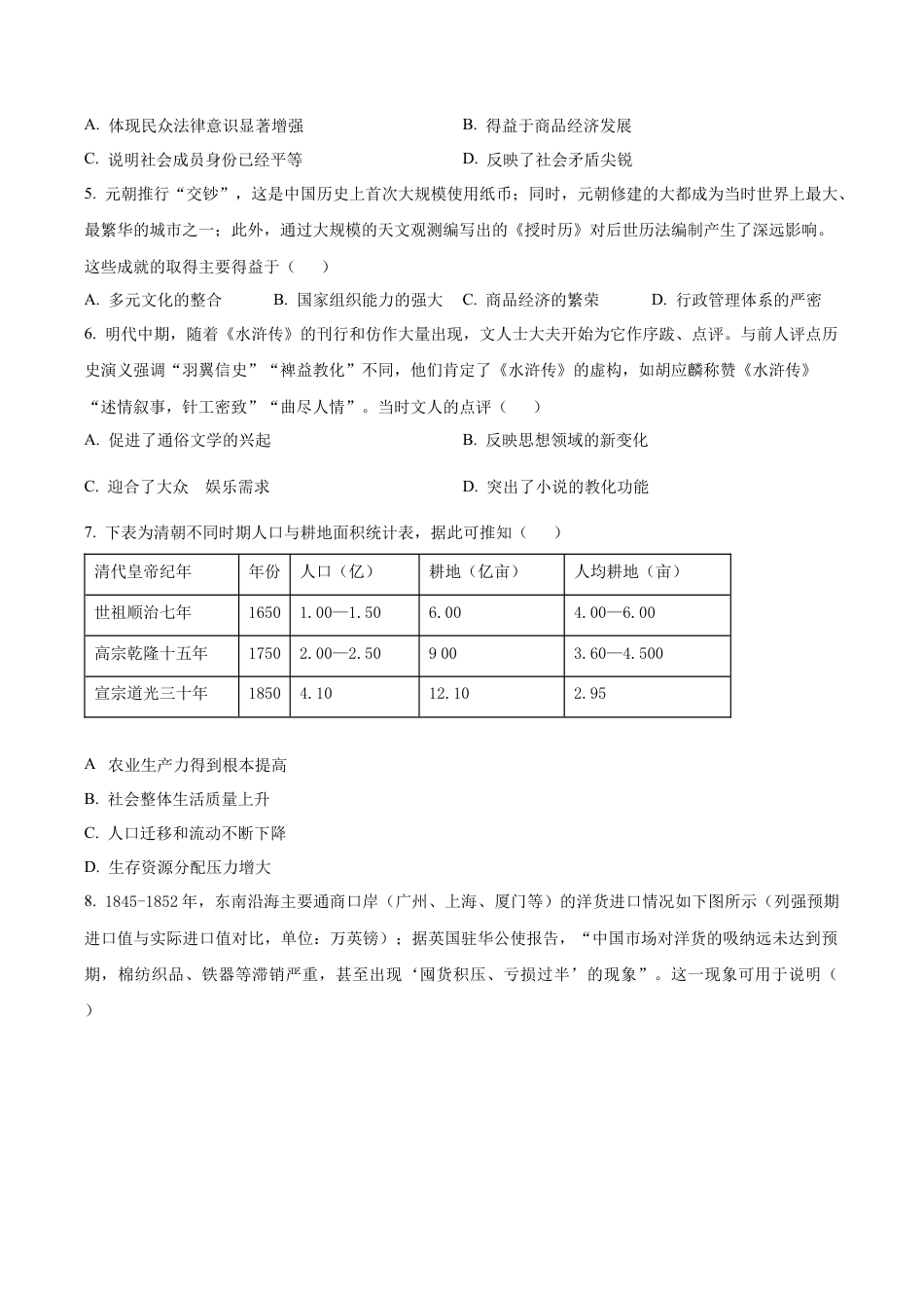江苏省盐城市五校联考2026届高三上学期10月月考+历史.docx_第2页