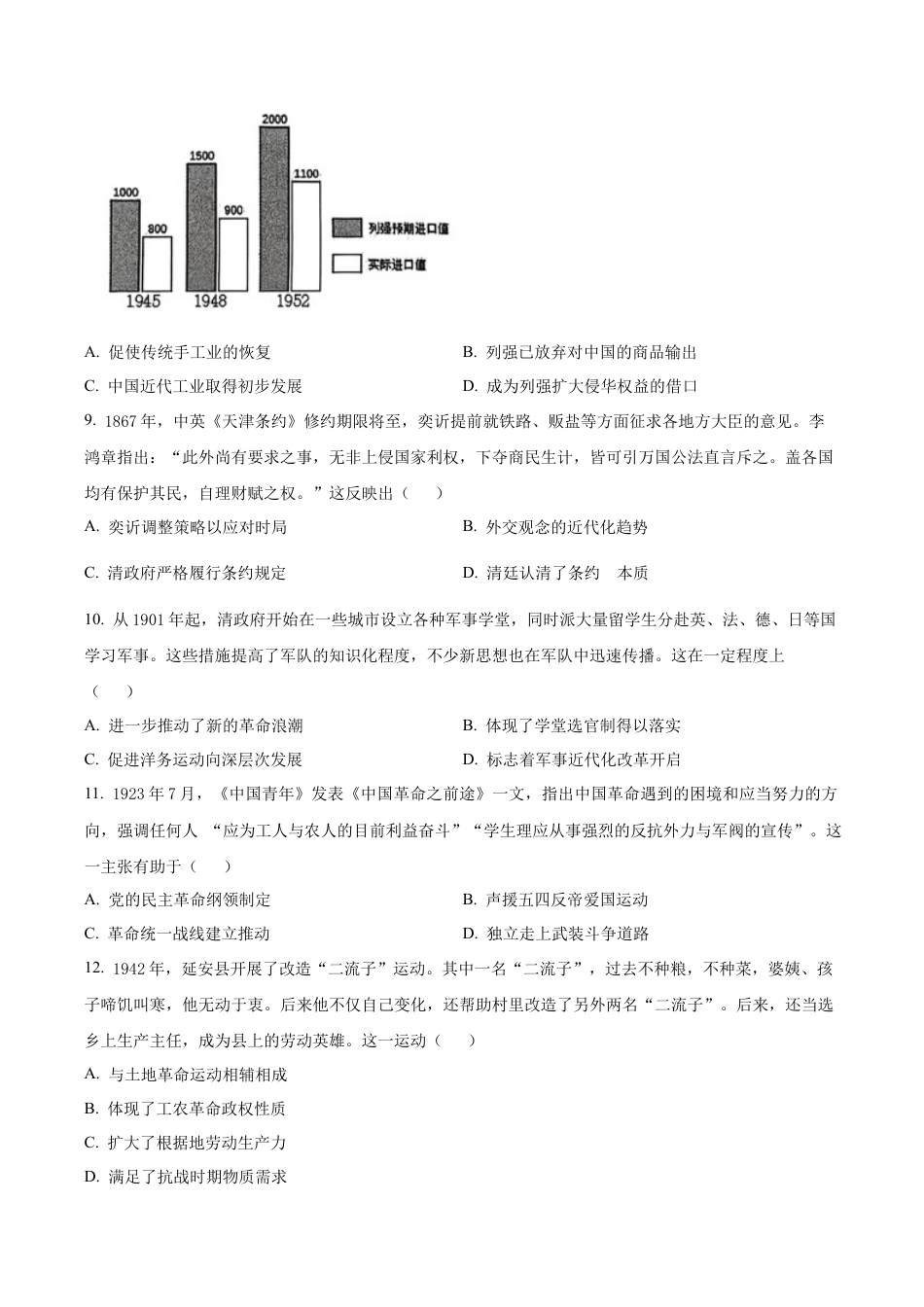 江苏省盐城市五校联考2026届高三上学期10月月考+历史.docx_第3页