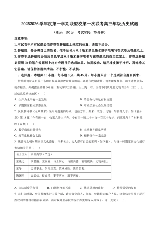 江苏省盐城市五校联考2026届高三上学期10月月考+历史.docx