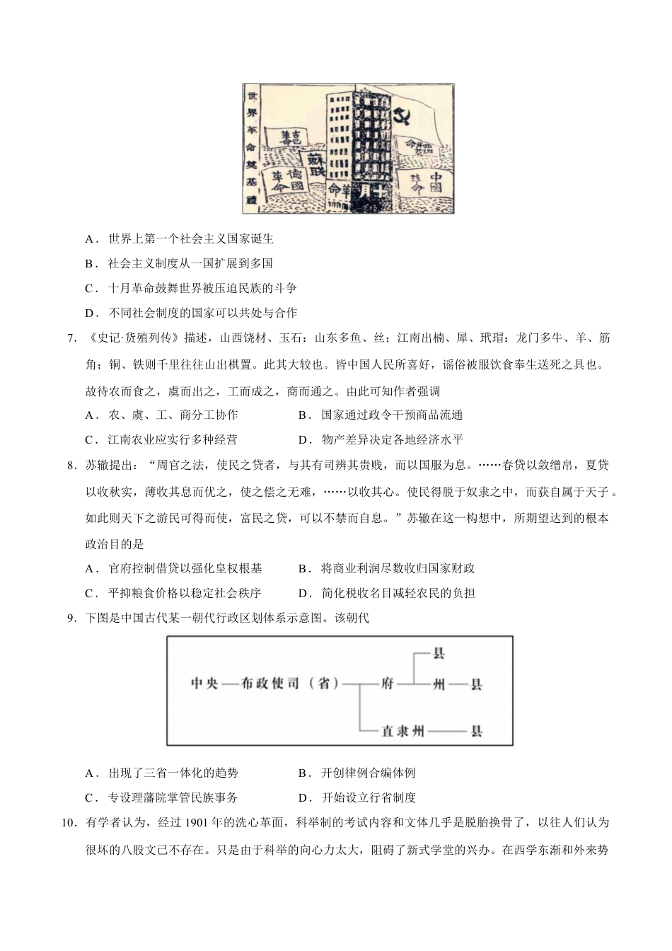 2026届浙江省湖州市、丽水市、衢州市高三上学期11月月考历史试题  Word版无答案.docx_第2页
