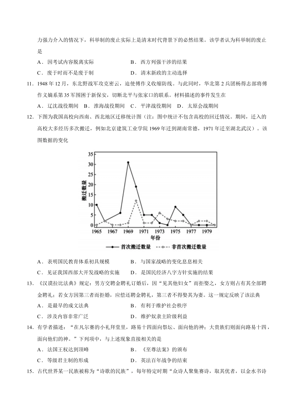 2026届浙江省湖州市、丽水市、衢州市高三上学期11月月考历史试题  Word版无答案.docx_第3页