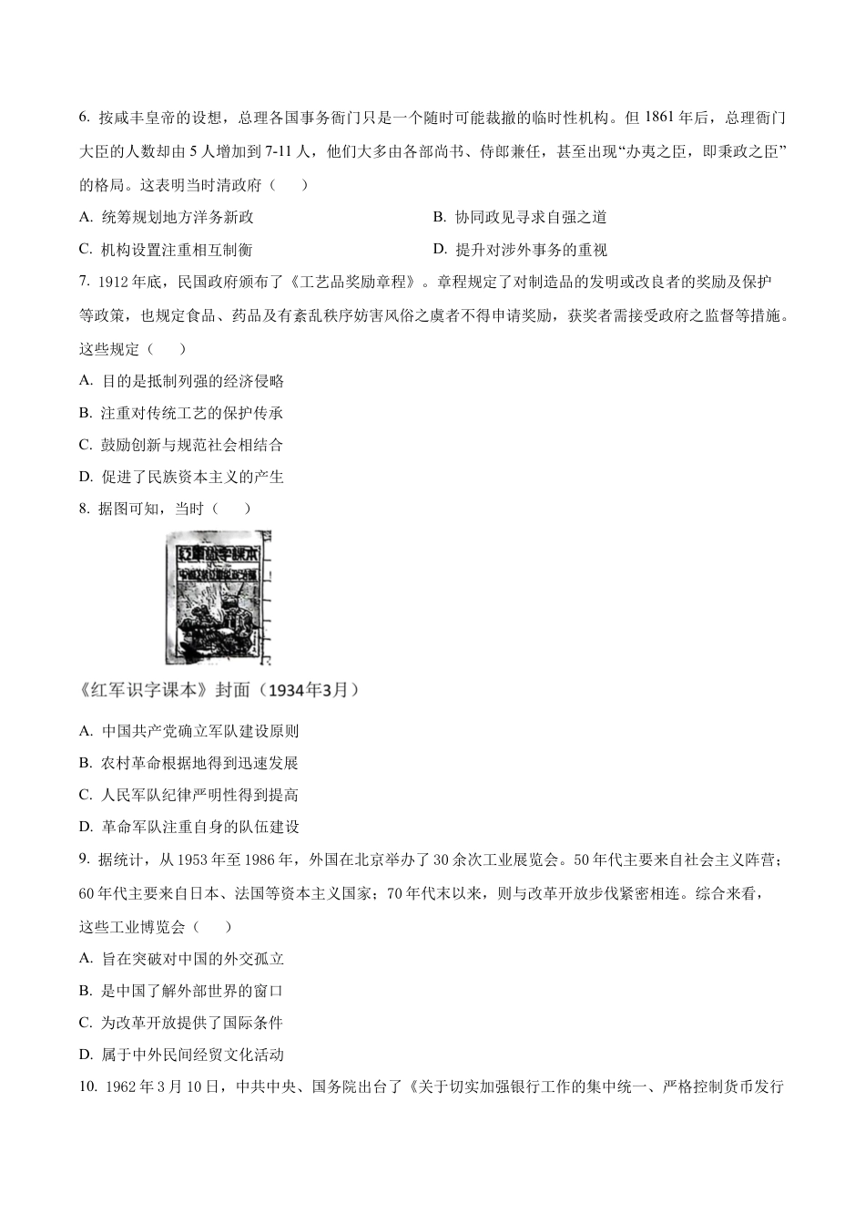 黑龙江省哈尔滨市第六中学校2025-2026学年高三上学期12月月考历史试题（学生版）.docx_第2页