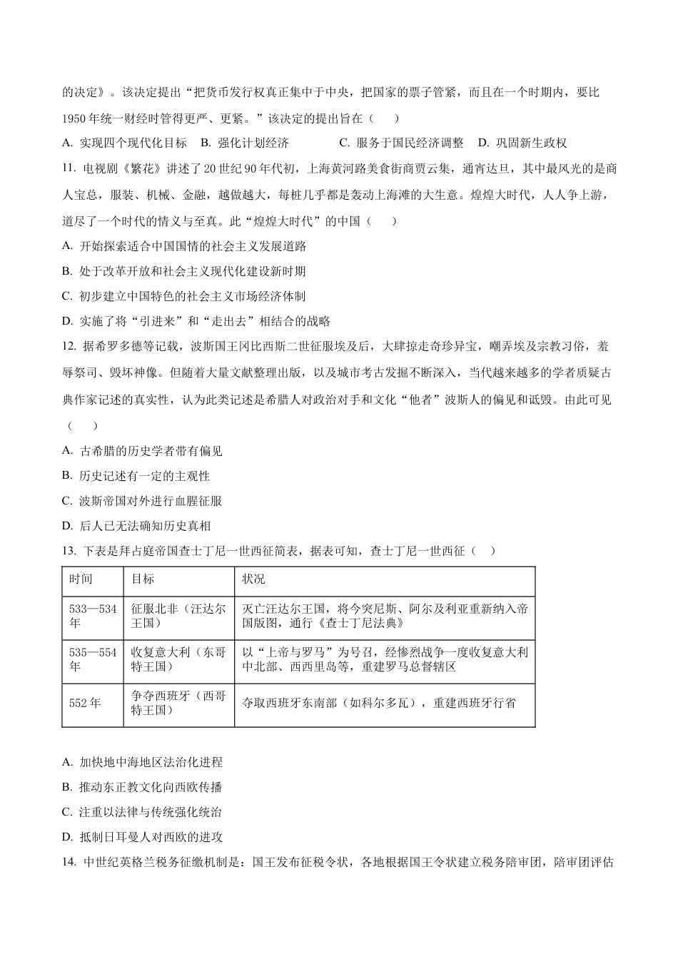 黑龙江省哈尔滨市第六中学校2025-2026学年高三上学期12月月考历史试题（学生版）.docx_第3页