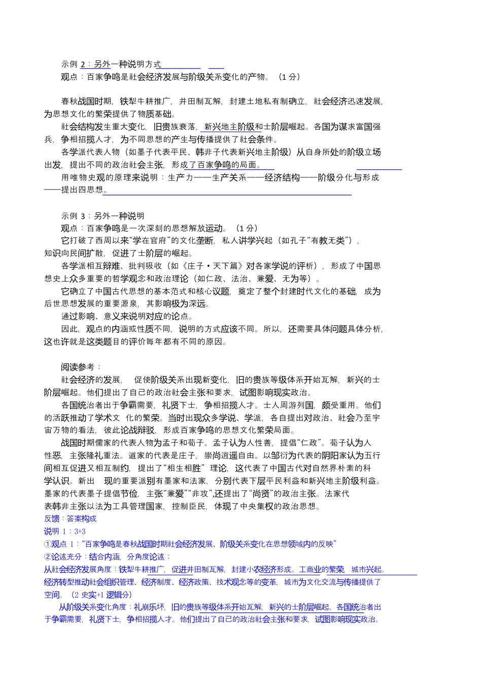 广东省深圳市宝安区2025-2026学年高三上学期10月教学质量检测历史试题（含答案）_历史答案.docx_第2页