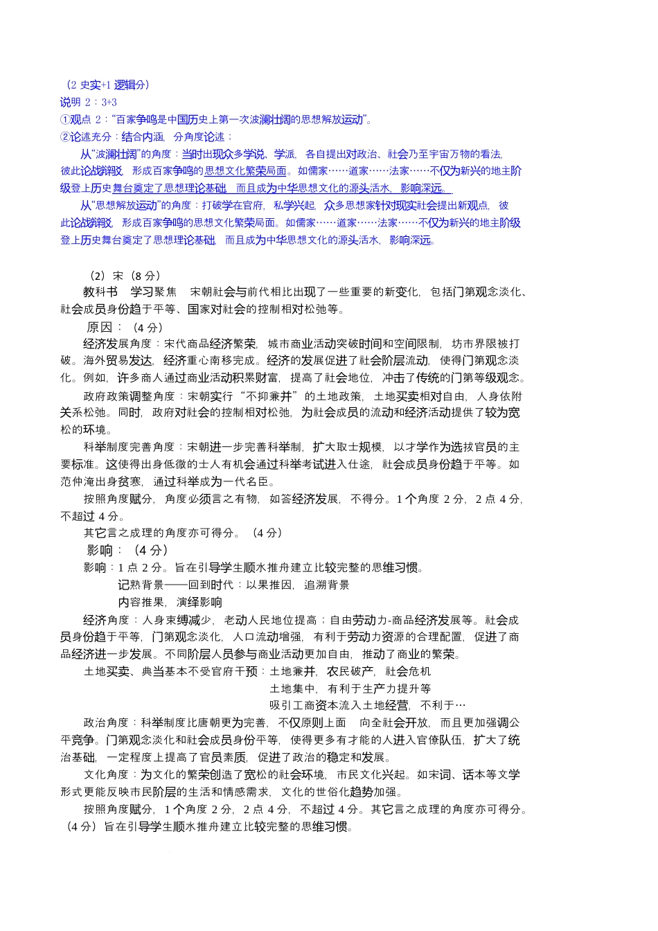 广东省深圳市宝安区2025-2026学年高三上学期10月教学质量检测历史试题（含答案）_历史答案.docx_第3页