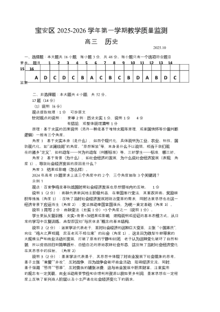 广东省深圳市宝安区2025-2026学年高三上学期10月教学质量检测历史试题（含答案）_历史答案.docx