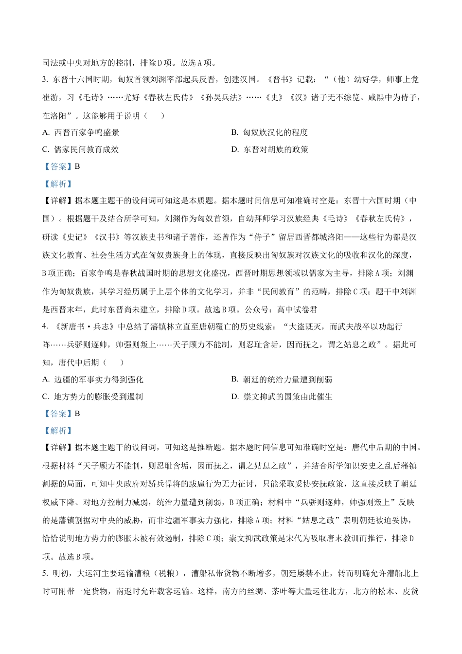 黑龙江省哈尔滨市第六中学校2025-2026学年高三上学期12月月考历史试题（解析版）.docx_第2页