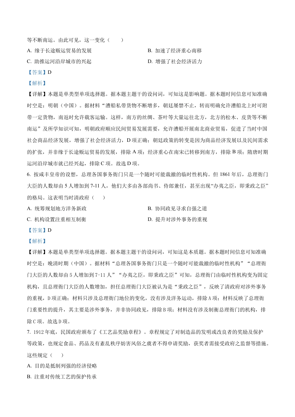 黑龙江省哈尔滨市第六中学校2025-2026学年高三上学期12月月考历史试题（解析版）.docx_第3页