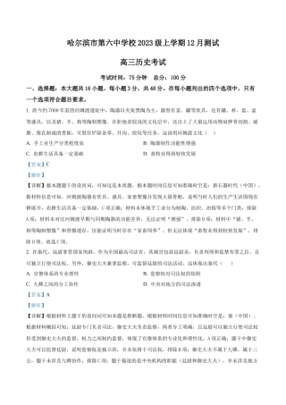 黑龙江省哈尔滨市第六中学校2025-2026学年高三上学期12月月考历史试题（解析版）.docx