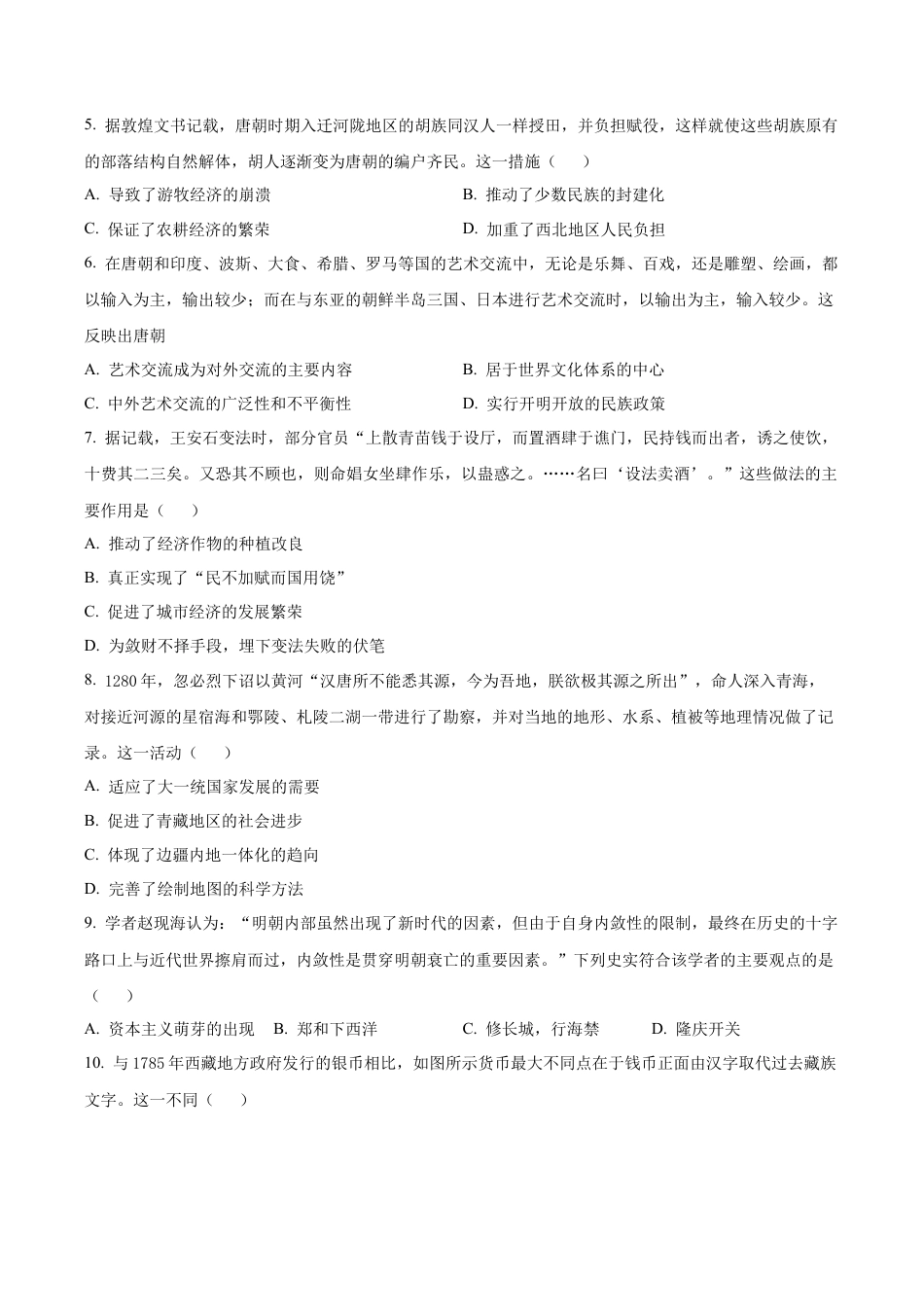 辽宁省沈阳市东北育才学校等校2025-2026学年高三上学期10月联合考试历史试卷（学生版）.docx_第2页
