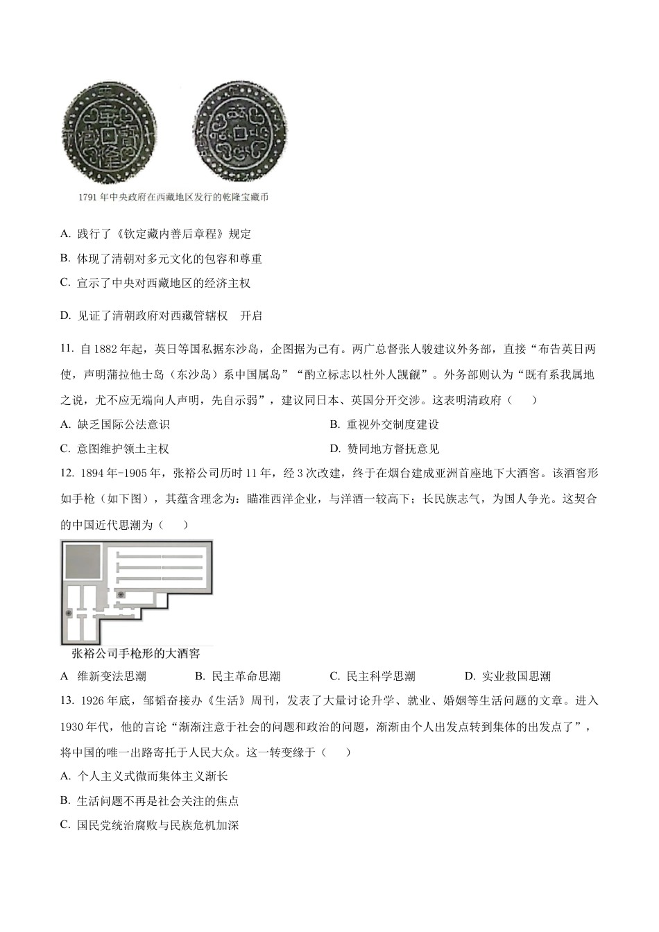 辽宁省沈阳市东北育才学校等校2025-2026学年高三上学期10月联合考试历史试卷（学生版）.docx_第3页