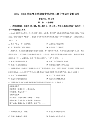 辽宁省沈阳市东北育才学校等校2025-2026学年高三上学期10月联合考试历史试卷（学生版）.docx