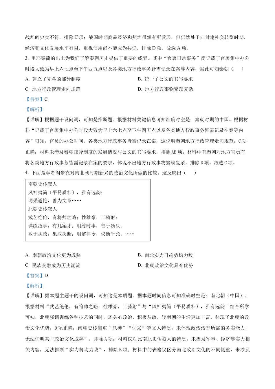 辽宁省沈阳市东北育才学校等校2025-2026学年高三上学期10月联合考试历史试卷（解析版）.docx_第2页