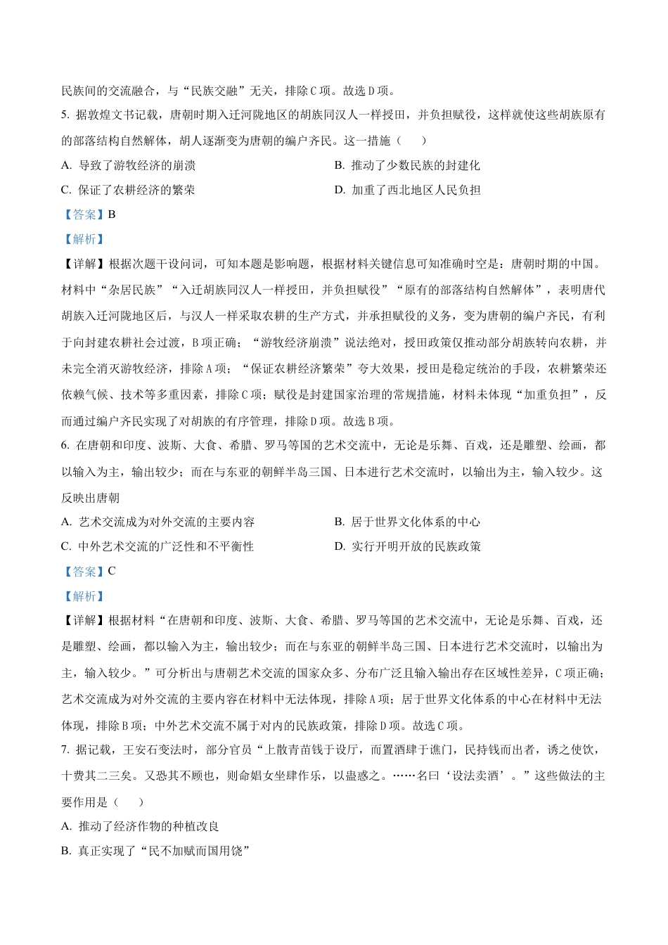 辽宁省沈阳市东北育才学校等校2025-2026学年高三上学期10月联合考试历史试卷（解析版）.docx_第3页