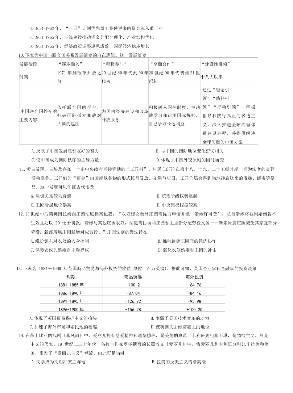 河南省安鹤新联盟2025-2026学年高三上学期12月联考历史试卷.docx_第3页