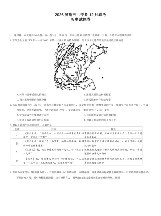 河南省安鹤新联盟2025-2026学年高三上学期12月联考历史试卷.docx