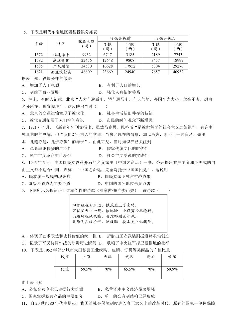 四川省眉山中学校2026届高三上学期模拟预测一历史_26届高三模拟预测一历史.docx_第2页