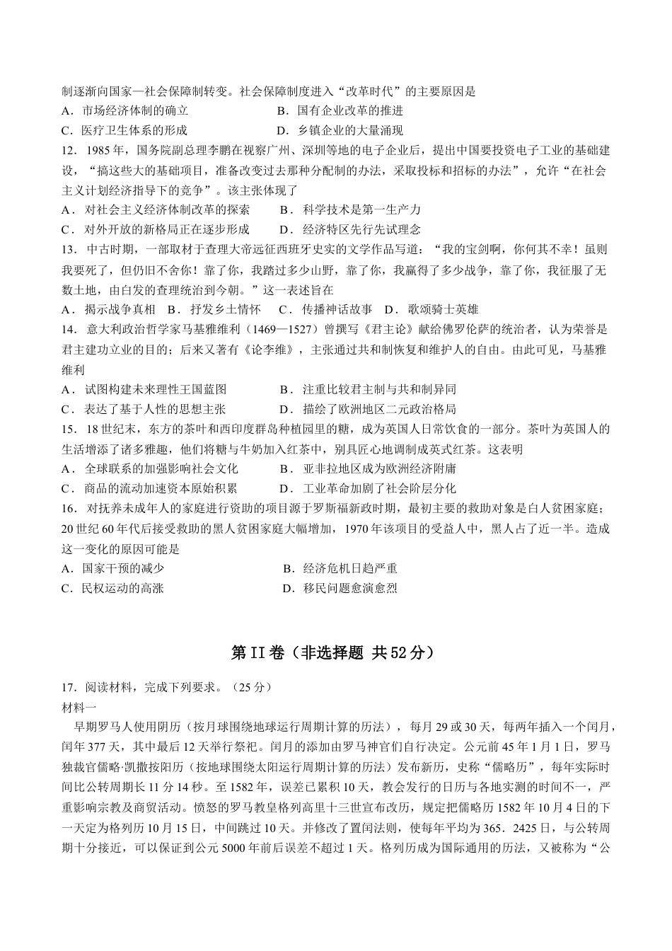 四川省眉山中学校2026届高三上学期模拟预测一历史_26届高三模拟预测一历史.docx_第3页