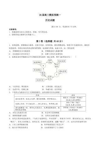 四川省眉山中学校2026届高三上学期模拟预测一历史_26届高三模拟预测一历史.docx