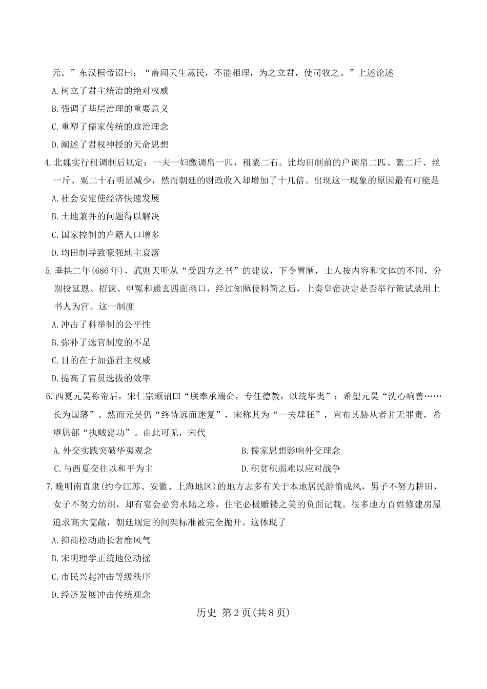 辽宁省名校联盟2025-2026学年高三上学期11月期中联合考试历史试题.docx_第2页