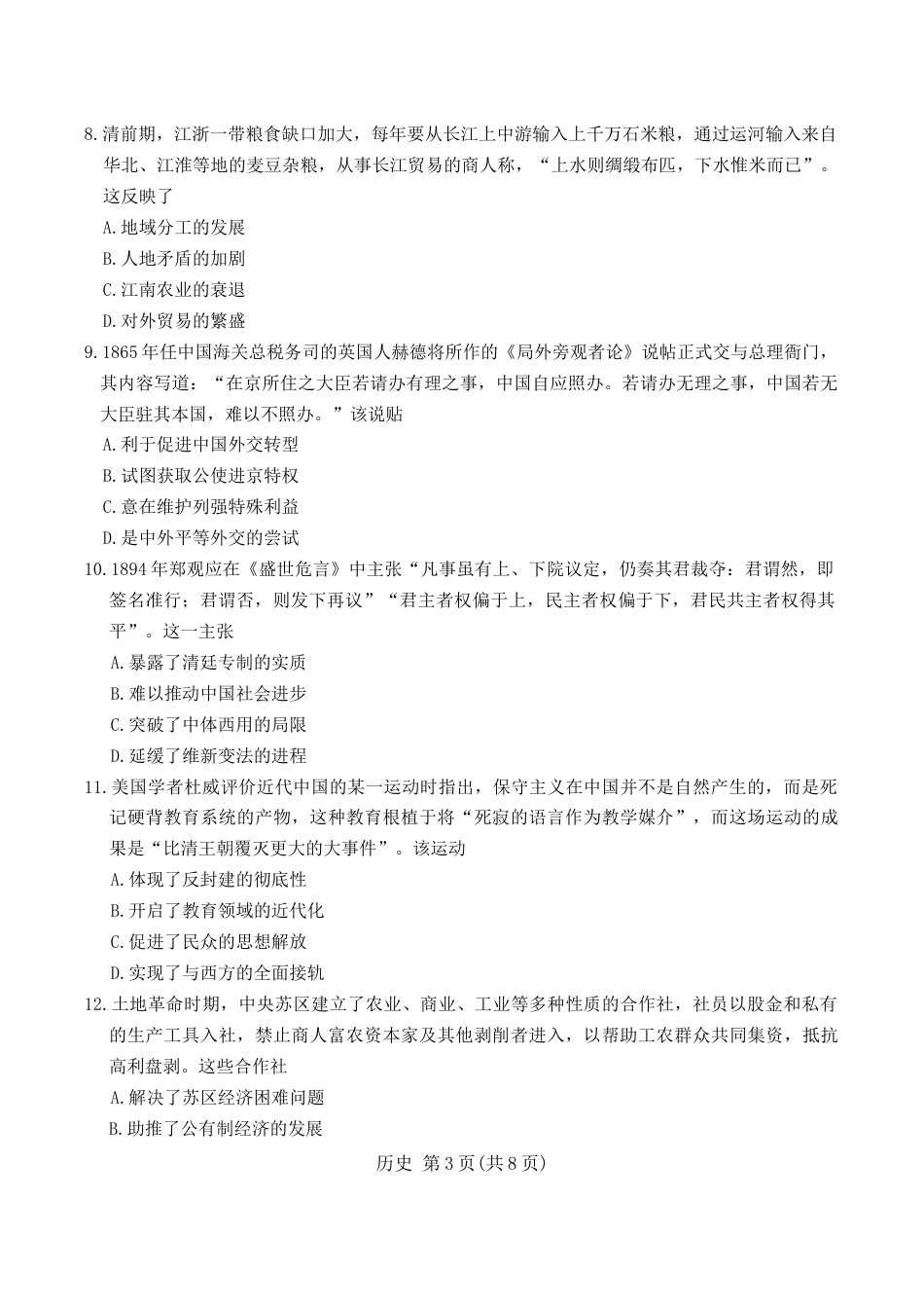 辽宁省名校联盟2025-2026学年高三上学期11月期中联合考试历史试题.docx_第3页