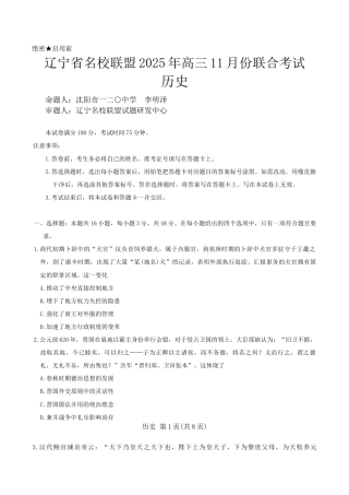 辽宁省名校联盟2025-2026学年高三上学期11月期中联合考试历史试题.docx