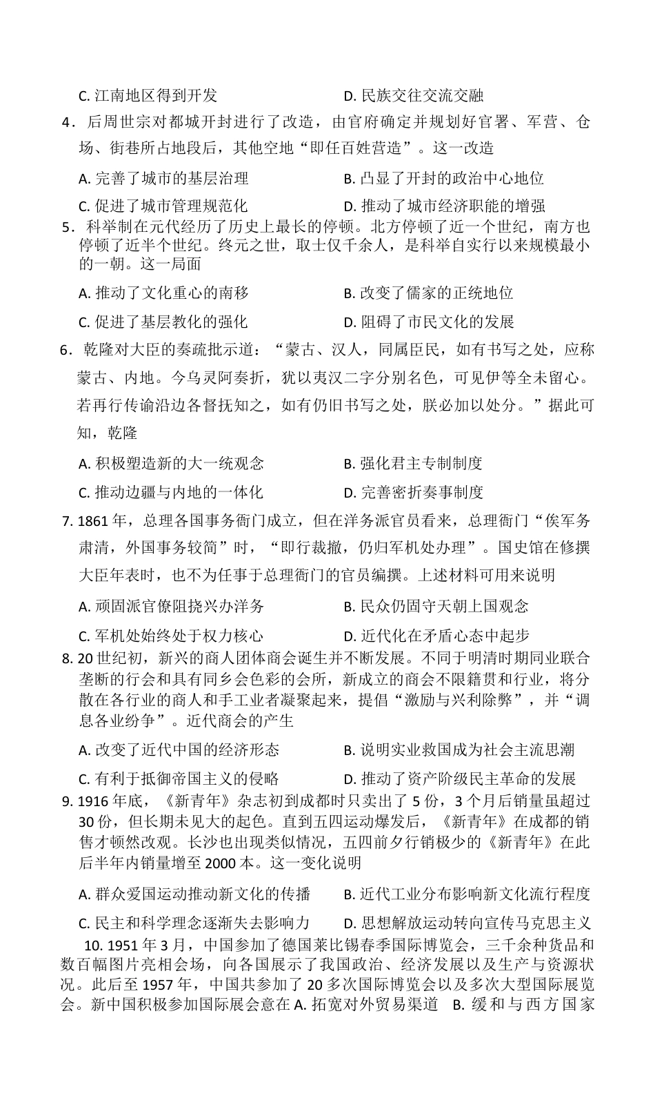 2026届云南省昆明市第一中学高三上学期第四次联考历史试卷_试卷.docx_第2页
