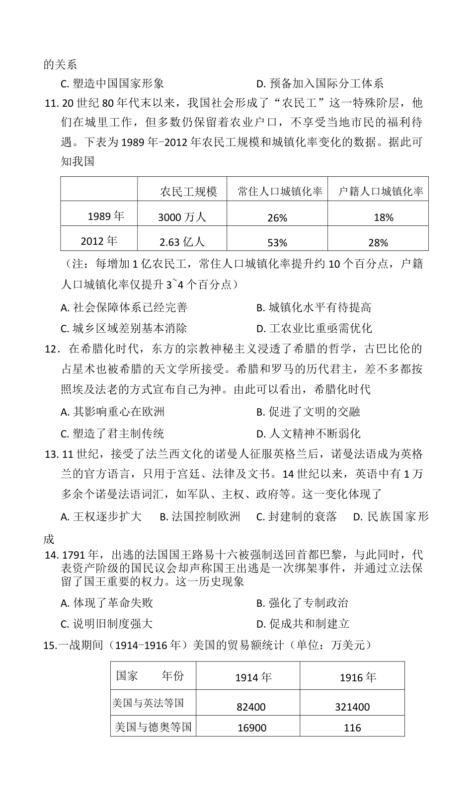 2026届云南省昆明市第一中学高三上学期第四次联考历史试卷_试卷.docx_第3页